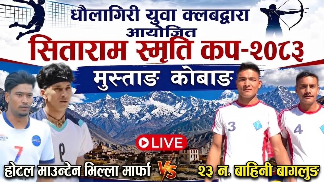 hotel mountain villa marpha vs 23 bahini baglung | mustang kobang volleyball live