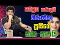 Download Lagu ඔට්ටුව පරාදයි හිරුණිකා පූසිගේ කන කපයි | SUDAA STUDIO |