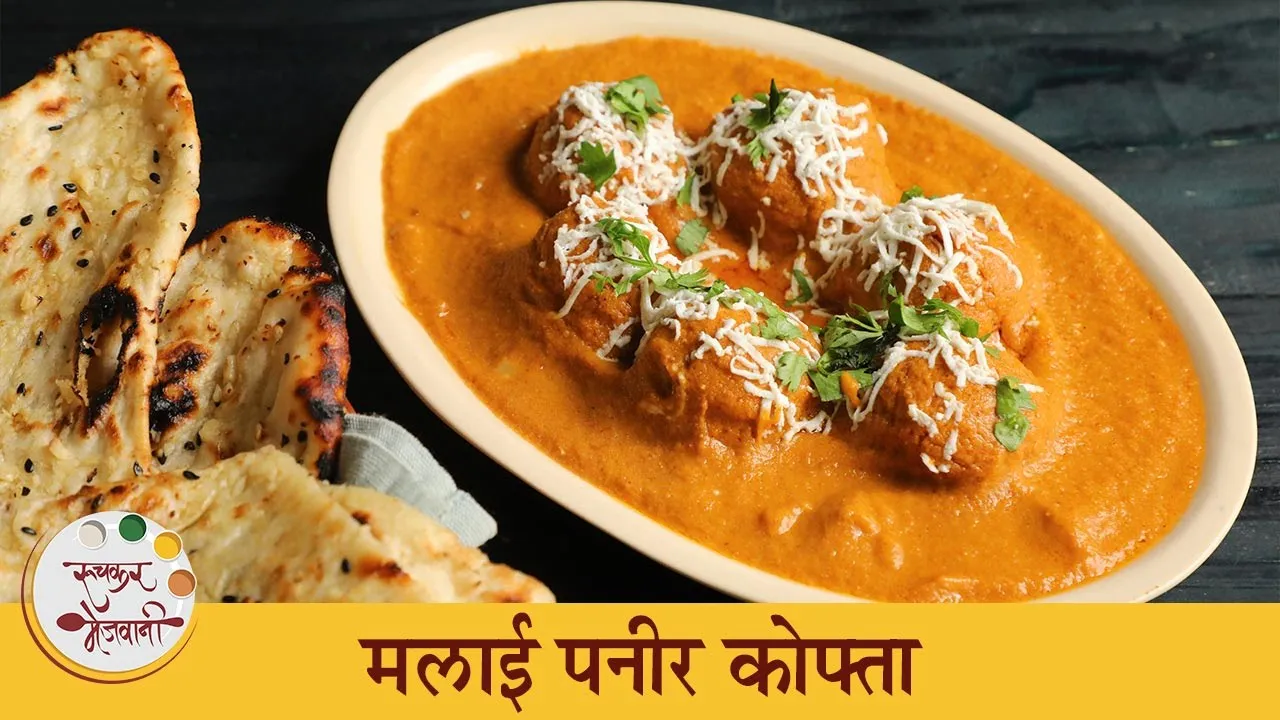         Paneer Malai Kofta Recipe in Marathi   Chef Archana