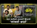 Download Lagu मुंबई सोडून कोकणात परतण्यामागची गोष्ट - Ft. @MalvaniLife  ​@buntykambli  Marathi Documentary Series