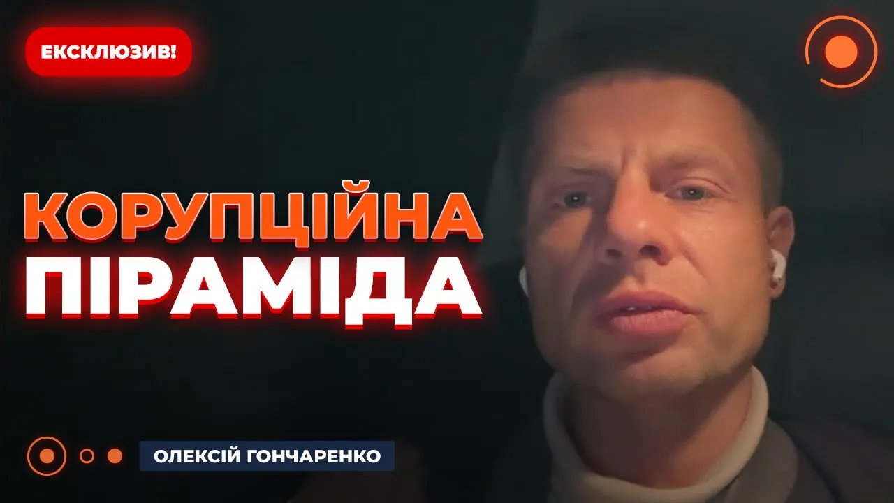 Гончаренко прокомментировал коррупционный скандал с главой Хмельницкой МСЭК