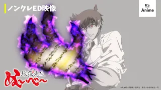 YouTube影片, 內容是靈異教師神眉（2025） 的 ED