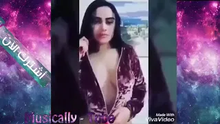 اقذر بنت سافلة عملت ميوزكلي قلعت في الفديو Musically 