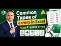 18 Master Excel Errors How to Fix Broken Formulas in Minutes