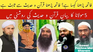 Fatiha Khwani Par Deobandi vs Barelvi Molwi! 🤔Asal Haqeeqat Kya Hai? |