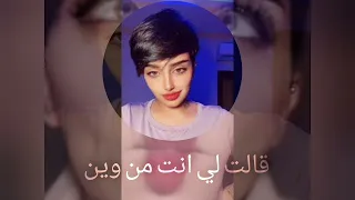 اغاني ليبيه طراب 2022 قالت لي انت من وين اغاني تيك توك  اغاني ليبيه طراب 2022 قالت لي انت من وين اغاني تيك توك