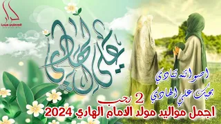 جديد اجمل مواليد مولد الامام الهادي    رجب  اصواتنه تنادي بحبك علي الهادي   ملا حسن الخادم      دندنها