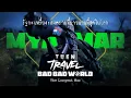 Download Lagu เถื่อนTravel I พม่า-รัฐกะเหรี่ยง:สงครามที่ยาวนานที่สุดในโลก - Bad Bad World [EP.2]