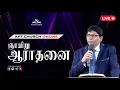 Download Lagu வழிந்தோடுதலில் வாழ்வது (பகுதி - 21) | Rev Collin D’cruz | AFT Vellore
