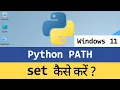 How to Add Python Installation Location to Path Environment Variable in Windows 11