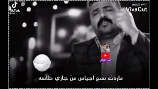 الشاعر حسن ابوحديد شعر عن الجار ماردت سبع جياس من جاري طاسه 