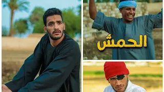 الحمش والأعور وأبو شنب   دندنها