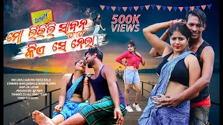 Download MO LIRIL SABUN KIE SE NELA II NEW ODIYA ITEM SONG II NEW ODIYA SONG II FULL COMEDY VIDEO II 4K VIDEO MP3