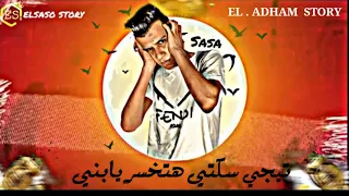 مكتوب عليا يا خلق ما خاف حالة واتس مصطفي صاصا تصميمي عصام صاصا مصمم حالات واتس 