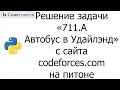 711A codeforces com python