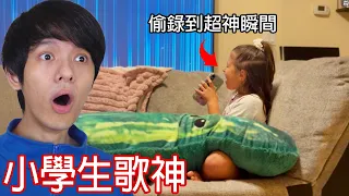 【尊】他們就是天賦全點唱歌的「小學生歌神」! ? 建議別讓小孩太早唱歌,不然我會自卑。【第二頻道】