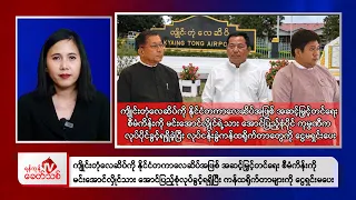 Khit Thit Morning News | 7 September 2026