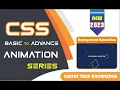 create background animation in css animation with keyframes basic to advance animation in css