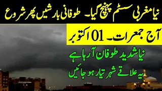 Weather update Today,01 Oct.| Stormy Rains are Coming| Pakistan Weather Report