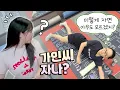 Download Lagu 집에서 새는 바가지 헬스장에서도 샌다.