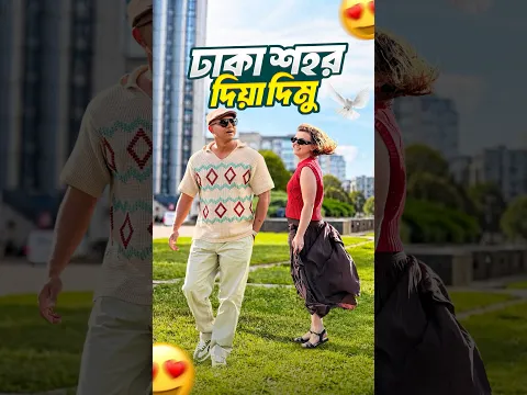 নোয়াখালী দিয়া দিমু বলায় সে রাজি হয়েছে 🤣  #funny  #viral  #trending  #fyp  #amazing