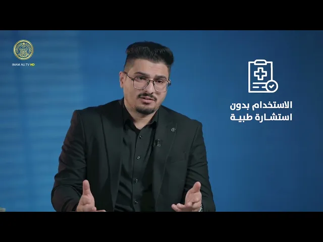 ⁣نصائح استخدام الأدوية الصحيحة أثناء المسير إلى كربلاء الدكتور الصيدلاني ياسين عدنان التوبي