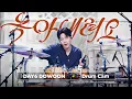 Download Lagu [드럼캠] 데이식스 도운 ‘녹아 내려요’ (DAY6 DOWOON 'Melt Down’ Drum Cam)