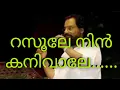 RASOOLE NIN KANIVALE | YESUDAS | IHSAN ACHU