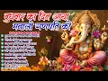 Lagu 2026 नॉनस्टॉप गणेश जी भजन~New Ganpati ji Bhajan 2026 ~Ganesh Bhajan~New Bhajan 2026~ChalisaTop 10