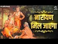 Download Lagu Pata Nahi Kis Roop Me Aakar Narayan Mil Jayega - Ram Bhajan | Bhajan Songs | नारायण मिल जाएगा