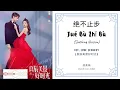 Download Lagu Jue Bu Zhi Bu 绝不止步 - Clare Duan 段奥娟 (Soothing Ver) OST. Love Scenery 《良辰美景好时光》 PINYIN LYRIC