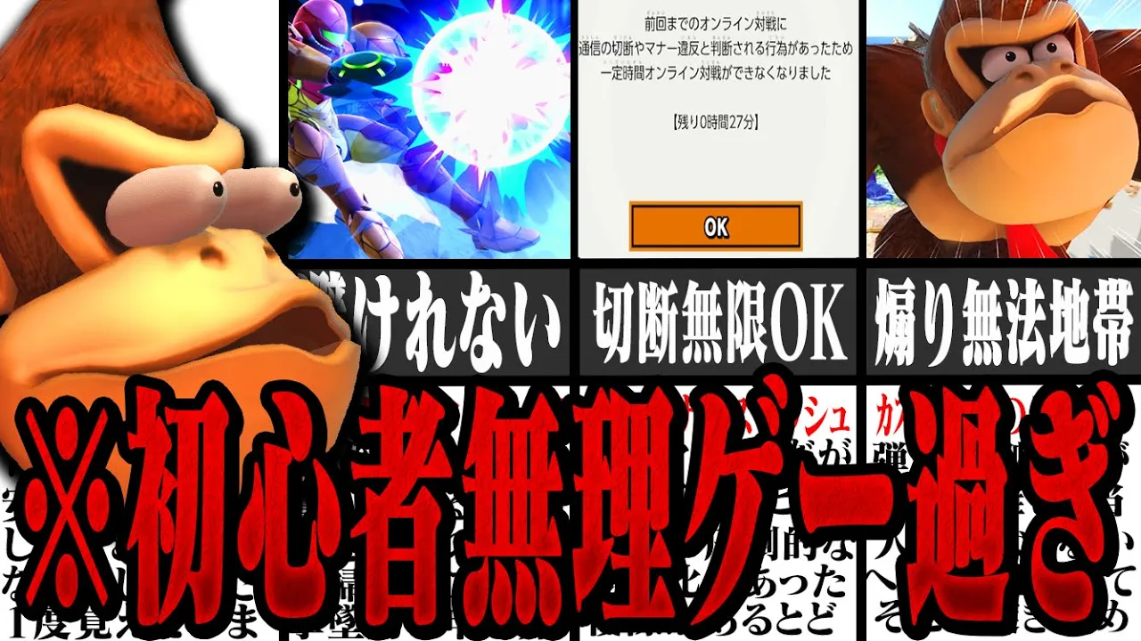 【鬼畜の極み】スマブラSPにおける「初見殺し&初心者排除&クソ要素」総集編【スマブラSP】【ゆっくり解説】
