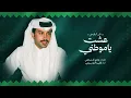 عشت ياموطني ( فن الرفيحي ) - فايز الدوسري ( جديد ) 2026