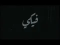Antoine Massaad - Fiki [Official Video] (2025) / أنطوان مسعد - فيكي