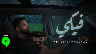                                                  أنطوان مسعد   فيكي دندنها