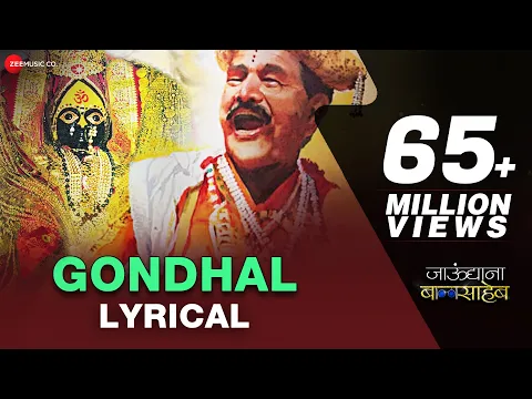 Download MP3 Gondhal Lyrical Video | Jaundya Na Balasaheb | Ajay - Atul