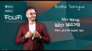 نروحلها درڤة Live Session 