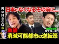 Lagu 【ひろゆきvs青森県知事】人口流出で消滅危機…若者残す政策とは【ReHacQvs宮下宗一郎】