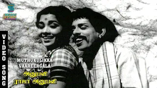 muthukulikka vaareergala hd song anubavi raja anubavi l r eswari t m s msv hits musicstudio
