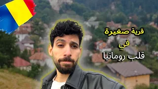 ترضي تعيش في قرية صغير شوف الاول قبل ما تحكم 