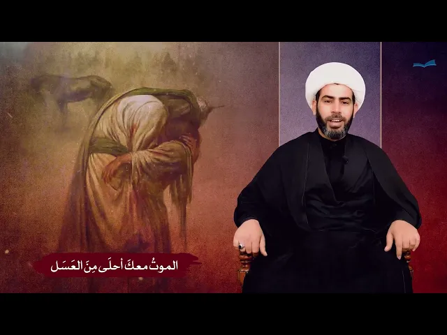 ⁣(الموتُ معكَ أحلَى مِنَ العَسَل) القاسم بن الحسن بن علي بن أبي طالب (عليهم السلام)