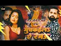 Download Lagu #Muchkaila Ae Rajau |#Rakesh Mishra | Dj #Shailesh Rock New EDM Remix Song 2024