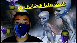   هبط عليا فاضائي حقيقي من القمر    دندنها