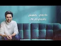 كل كوني - فؤاد عبد الواحد (أغنيه خاصة) | Fouad Abdelwahed - Kel Kouny | 2025 Music Video
