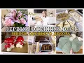 Download Lagu МОЙ УЮТНЫЙ ДОМ 🍂 ПЕРВЫЕ ОСЕННИЕ ПОКУПКИ ДЛЯ ДОМА 🍂 