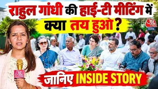 Rahul Gandhi की High Tea पर चर्चा में क्या निकला? Jantar Mantar से जन आंदोलन तक विपक्ष का प्लान