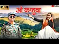 Download Lagu O KAFUWA | ओ कफुवा I Fauji Lalit Mohan Joshi | CHANDANI ENTERPRISES II New Kumaoni song 2025 |