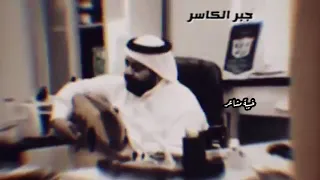 تستاهلين القلب ي الزينه هديه   جبر الكاسر دندنها