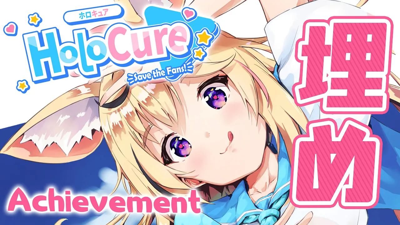 【HoloCure】HARDおおおおおおおお【尾丸ポルカ/ホロライブ】