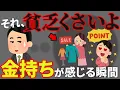 Download Lagu 【底辺確定】お金持ちが「貧乏臭い」と思う習慣7選【だから一生貧乏】